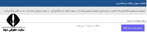 سرویس نام نویسی کارگاه های جدید التاسیس